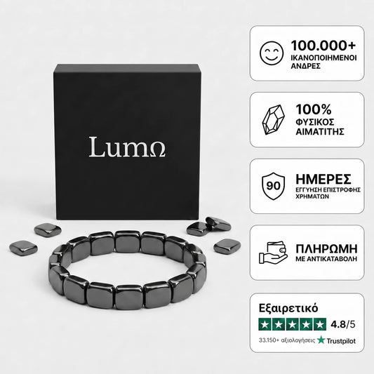 Βραχιόλι Αιματίτη Lumo®