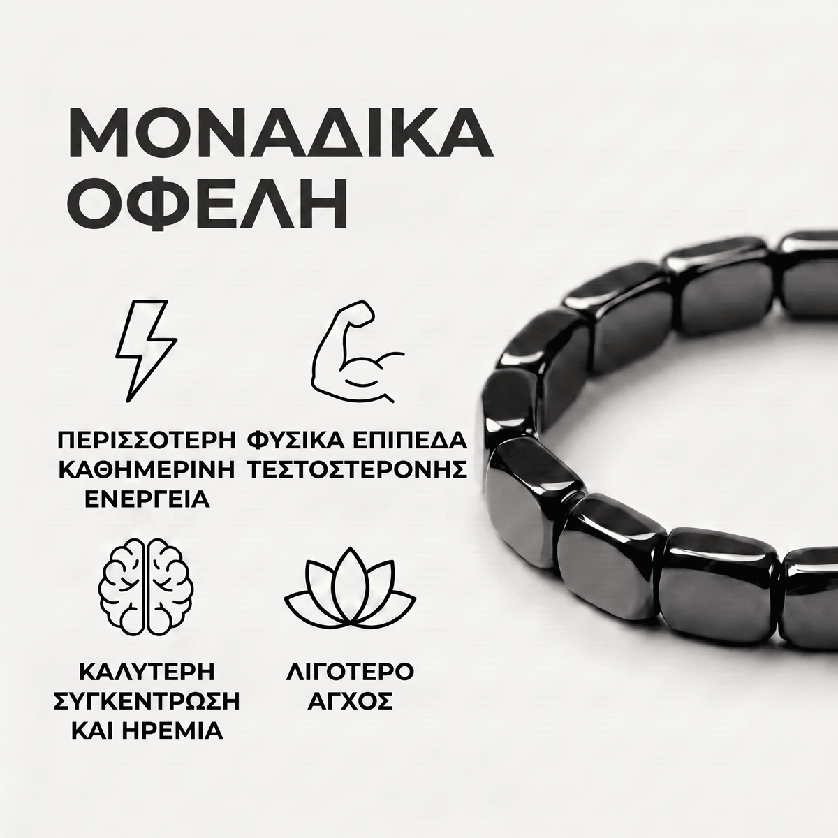 Βραχιόλι Αιματίτη Lumo®